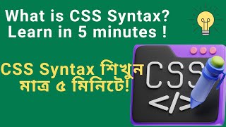 What is CSS Syntax? Learn in 5 Minutes!