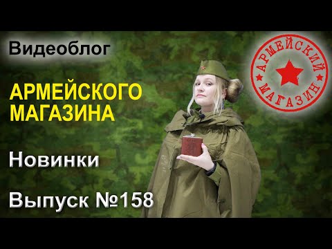 Армейский Магазин. Новинки. Выпуск №158/ МЕДАЛИ ЗА СЛУЖБУ/ МЕДАЛЬ ГСВГ/ МЕДАЛЬ 39 АРМИЯ ЗАБВО