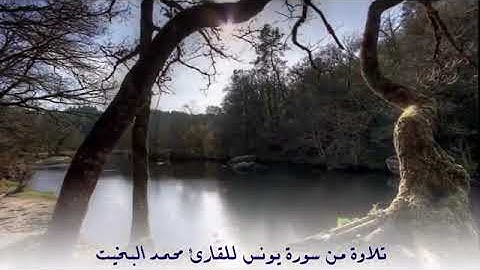 أَلَا بِذِكْرِ اللَّهِ تَطْمَئِنُّ الْقُلُوبُ .🌴. تلاوة عطره ما تيسر من سورة يونس بصوت الشيخ ll مح