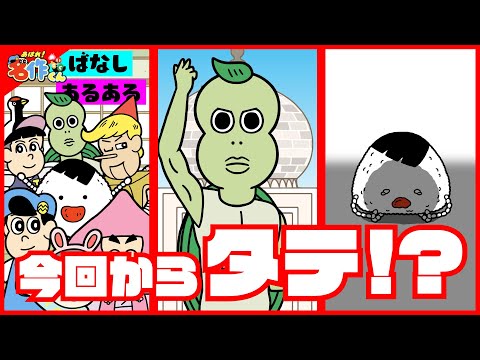 あはれ！名作くん 新5話「チャレンジ！タテ動画」【アニメ】