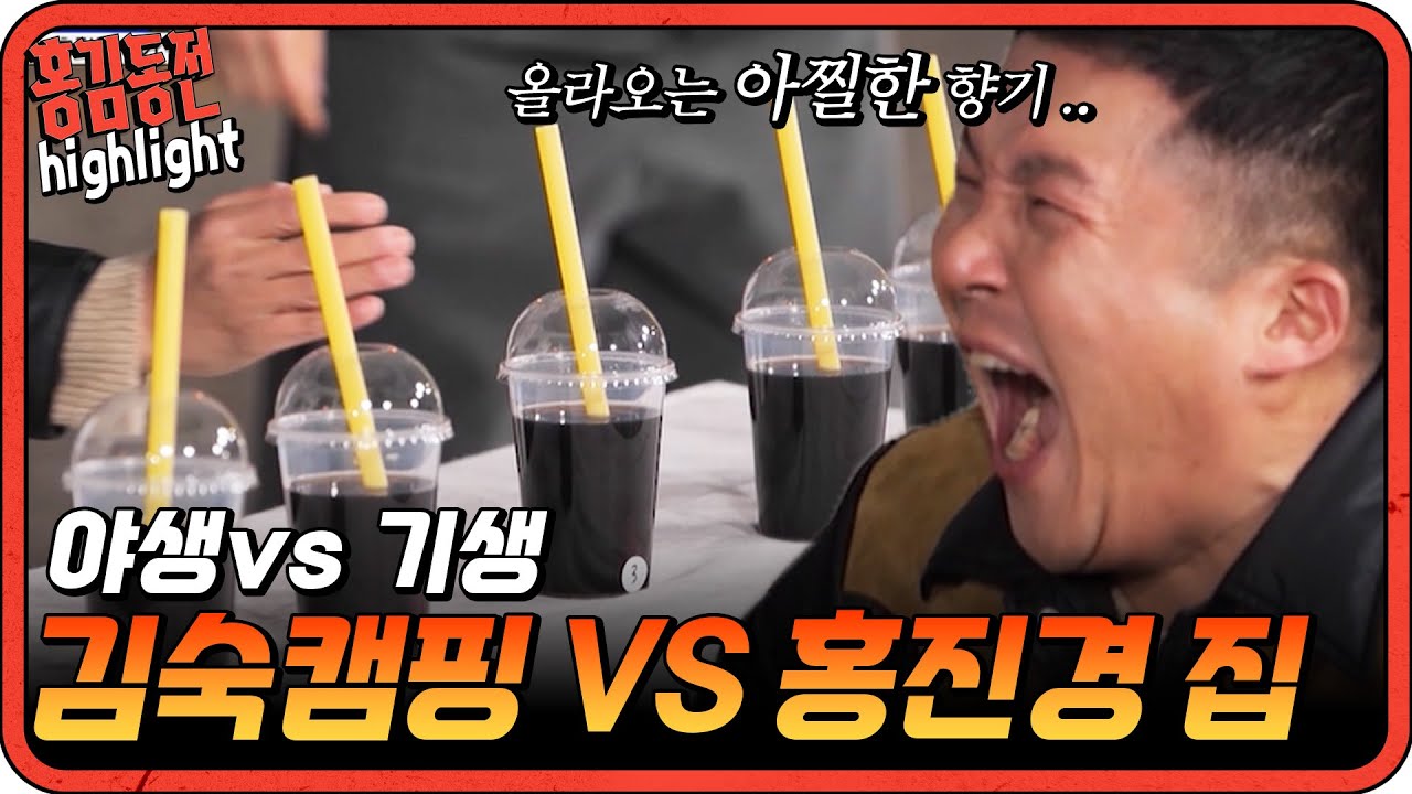 [#홍김동전] 홍김동전에서 느껴지는 진한 1박2일의 향기  | KBS 방송