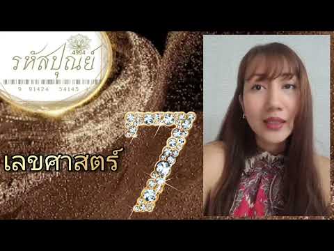 ความหมายเลข7(ดาวเสาร์)