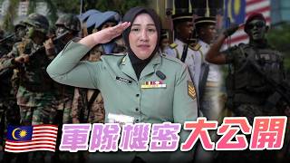 軍隊機密大公開，嚇死大馬人（絕對不下架）