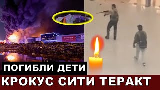 Вся Правда О Стрельбе В Крокус Сити Холе! Кто Это Сделал, Сколько Пострадавших