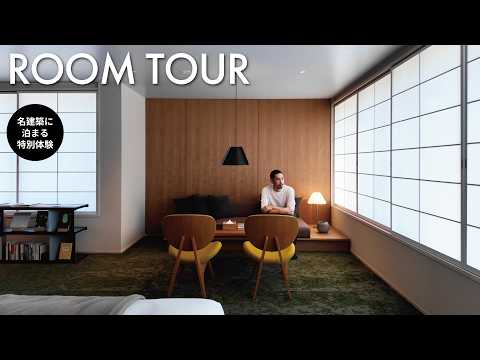 【ホテル探訪】 建築好き必見!! 巨匠・坂倉準三が遺したモダニズム建築がホテルへ「泊船 HAKUSEN」