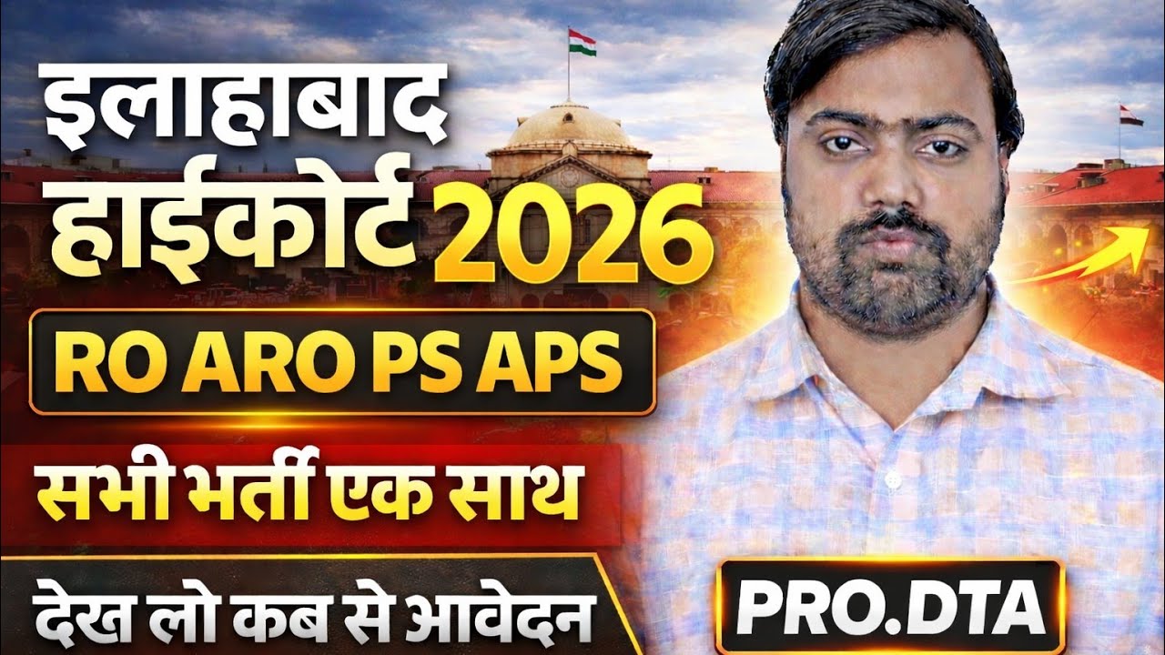ahc ro aro new vacancy 2026 | ahc ps aps new vacancy 2026 | allahabad highcourt ro aro new vacancy 