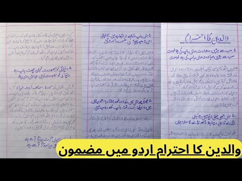 waldain ki khidmat essay in urdu poetry