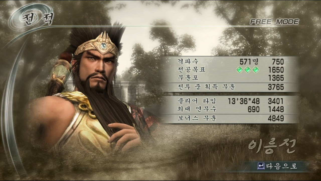 진삼국무쌍5 관우 이릉전 촉군 올전공 [일섬, 배수진X]