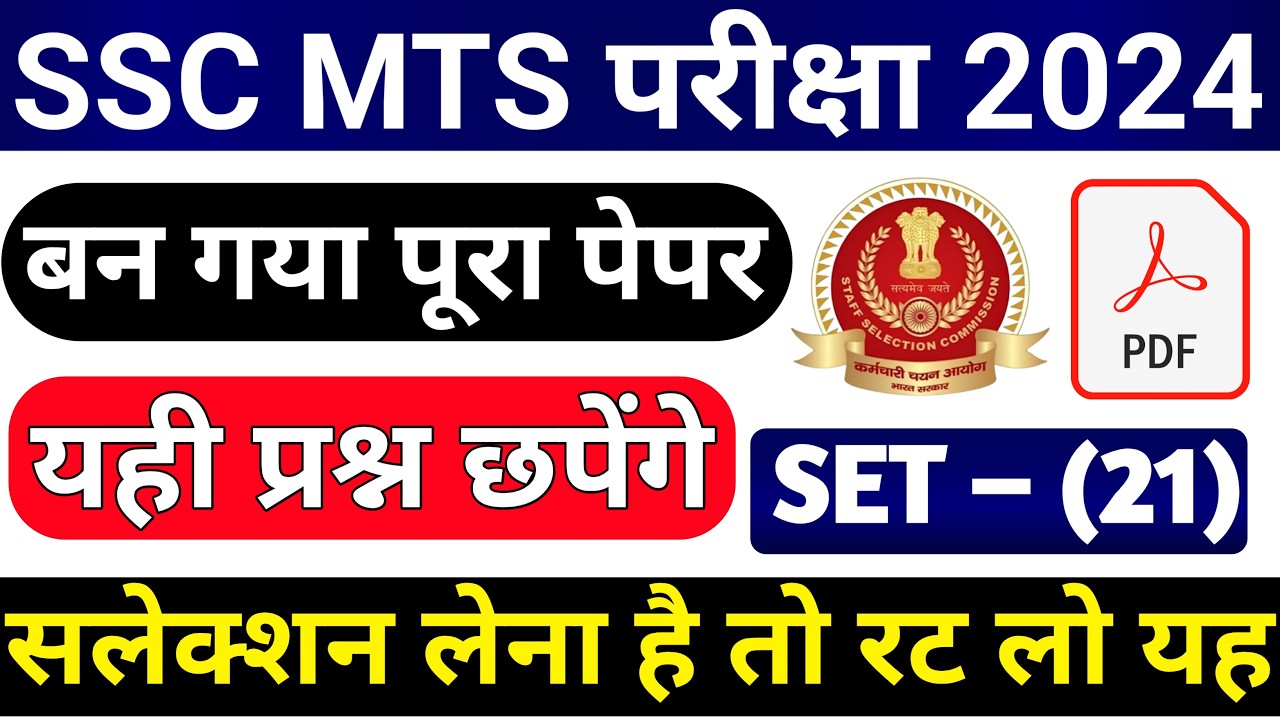 SSC MTS 2024 | SSC MTS Previous Year GK GS Practice Set Class – 21 ...