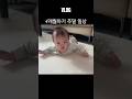 (4개월아기)주말일상 브이로그입니다👶 #육아브이로그 #babyshorts #babyvideos #4개월아기