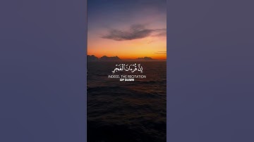 فارس عباد - سورة الإسراء