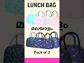 Leak Proof Lunch Bag Combo for School &amp; Office malayalam #shorts #backtoschool #schoolbagmalayalam