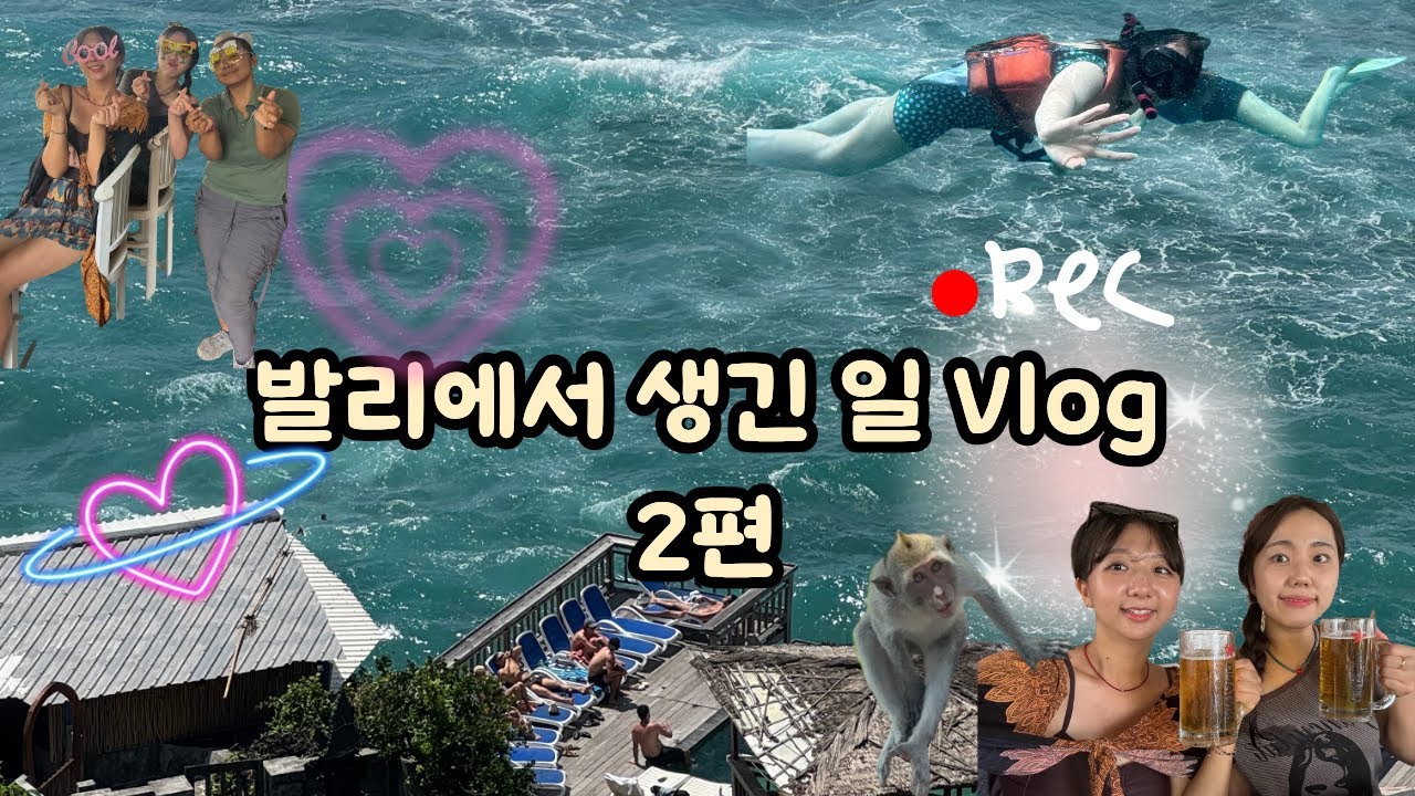 발리 여행 Vlog / 짱구 4박5일 / 발리여행 3-4일차 / 발리 맛집 / 발리 마사지 / 울루와투 / 빠당빠당비치 / 스노클링