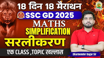 Complete Simplification in One Shot | SSC GD Exam | 18 Din 18 Marathon | Maths by Dharmender Dagar