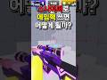라이벌 스나이퍼를 들고 에임핵을 쓴다면 라이벌 스나이퍼를 들고 에임핵을 쓴다면
