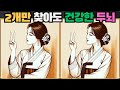 [틀린그림찾기] 2개만 찾아도 아직 건강한 두뇌 / 치매 예방 퀴즈 / 치매 예방 게임 / 두뇌 운동 [다른그림찾기] 165화