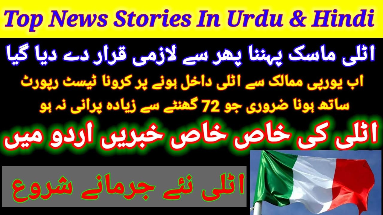 Italy News Translation in Urdu Hindi punjabi | Dj Pardesi info