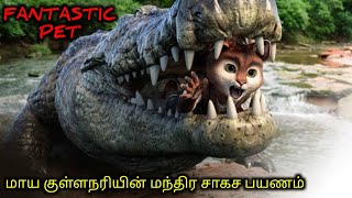 மாய உலகை தேடும் மந்திர குள்ளநரி|TVO|Tamil Voice Over|Tamil Dubbed Movies Explanation|Tamil Movies