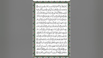 سوره المعارج من 10 الى الأخير بصوت الشيخ ماهر المعيقلي