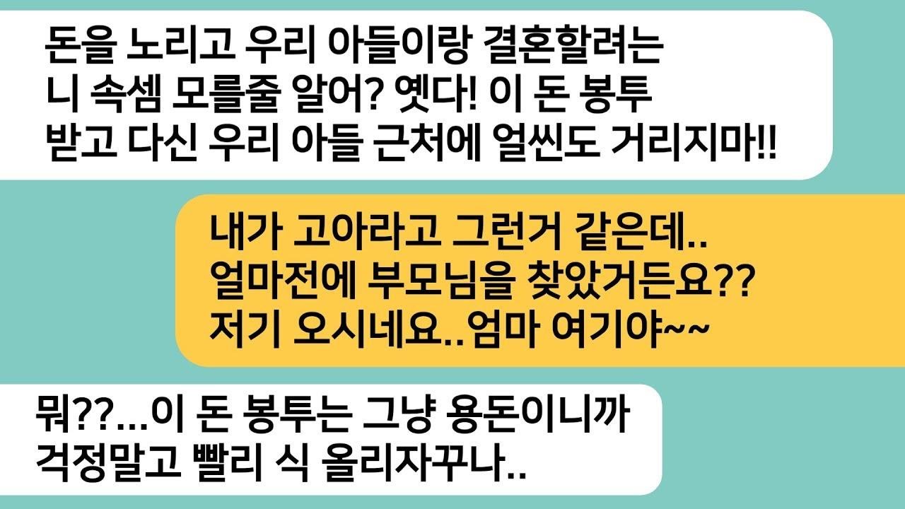 반전사연호텔 커피숍으로 날부른 예비시모가 돈 봉투를 던지며 떨어지라는데  직원이 급하게 시모를 막으며 하는 소리에 시모가 졸도하는데ㅋ라디오드라마사연라디오카톡썰
