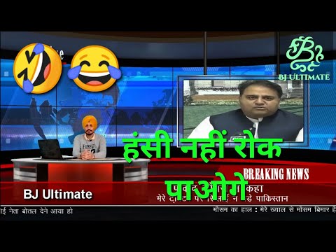 fawad-chaudhry-funny-interview-||-pakistani-funny-speech-||-bj-ultimate