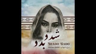 Maryam Shehab - شدو بدو (Oficial Audio)