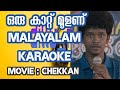    oru kattu moolanu karaoke with lyrics  