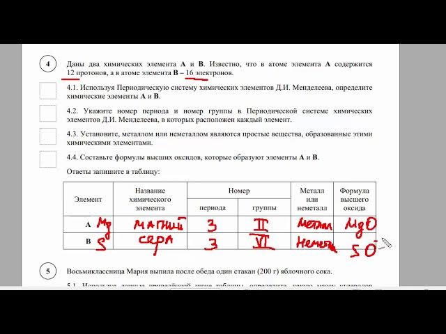 Решу огэ русский 7 класс впр