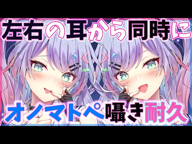 【ASMR/黒3Dio】左右から同時にず～っと脳がとろけるオノマトペ♡ゼロ距離囁き/カ行オノマトペ/たっぷり30分【睡眠導入】