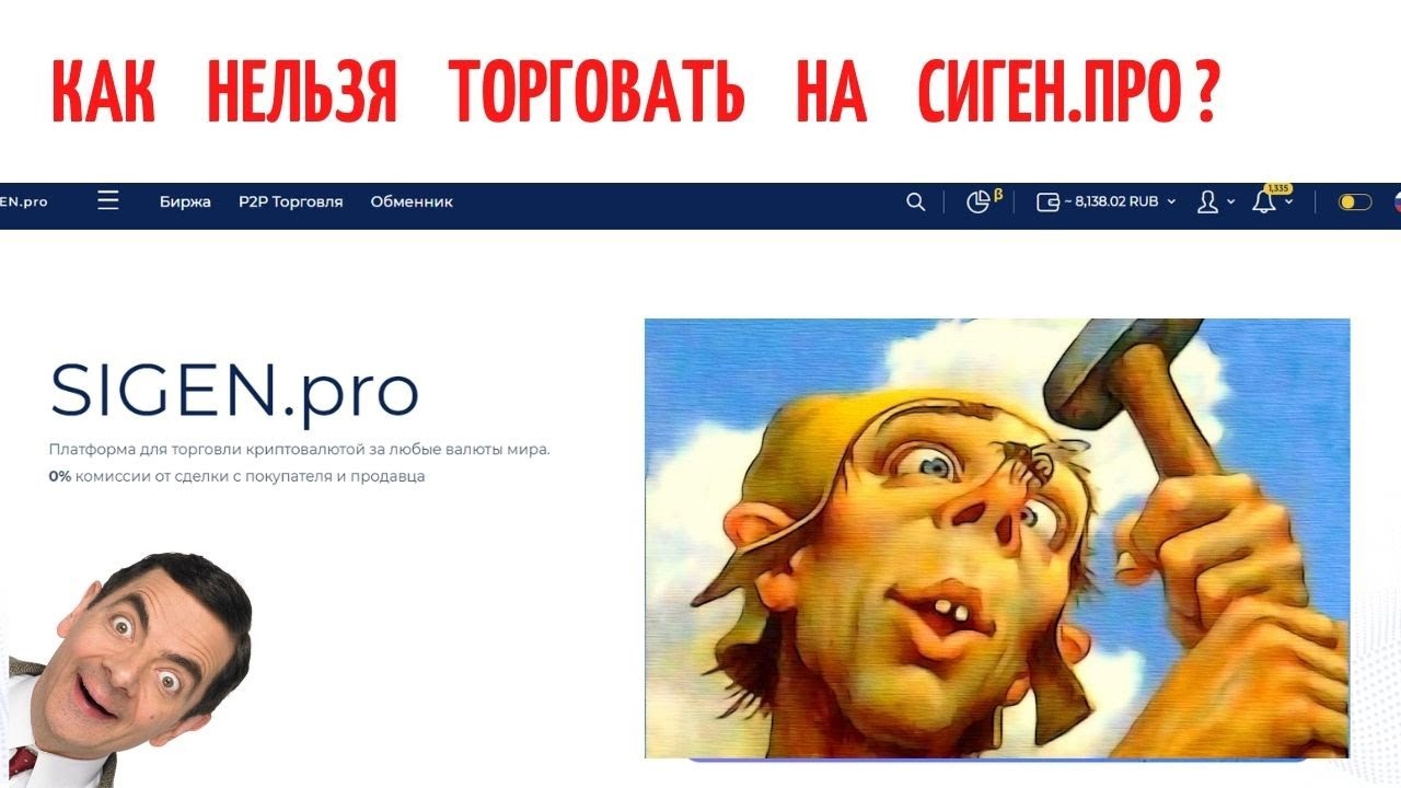 Как нельзя торговать на бирже сиген?#royclubuminprizmbitcoin - YouTube
