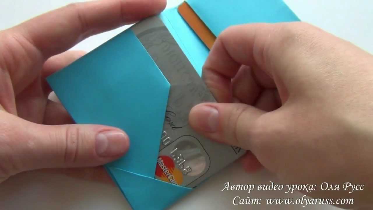Делаем кошелек в технике оригами