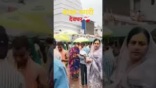 devghar. .....❤️‍🩹
