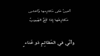 هُدْبَة بن خَشرَم   طربْتَ وأنتَ أحياناً طروبُ   بصوت فالح القضاع