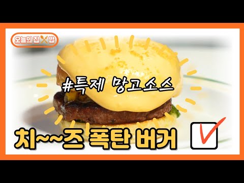 [오늘의 집 &amp;amp; 밥]  치즈폭탄 버거부터 수영장 레스토랑까지 <strong>팩트체크</strong>! 5월 송도 피크닉 <strong>여행</strong>