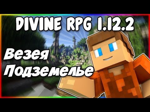Видео: Гайд по Divine RPG 1.12.2 #3 Везея и подземелье
