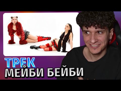 Меллшер Слушает: Мэйби Бэйби, daryana — Oops! (Премьера, 2025)