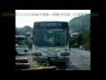 国際興業バス車内放送音源大10系統大宮駅東口-東新井団地 Bus announcement tape for KOKUSAIKOGYOBUS oo10