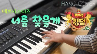 피아노 커버