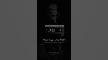 وَما كانَ اللَّهُ لِيُطلِعَكُم عَلَى الغَيبِ | محمد صديق المنشاوي | سورة ال عمران