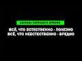 КАК УЛУЧШИТЬ ЗРЕНИЕ? ШАГ #3: БОЛЬШЕ ЕСТЕСТВЕННОГО. МЕНЬШЕ ИСКУССТВЕННОГО.