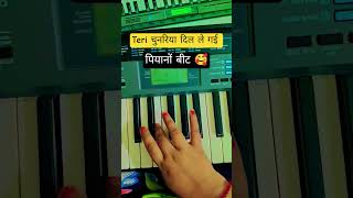 Teri Chunariya Dil Le Gayi piano music #sorts #music #piano #viral