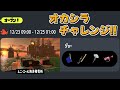 【でんせつ480】チャレンジ1回目【#スプラトゥーン3 #サモラン #サーモンラン】