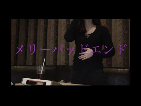 メリーバッドエンド/まふまふ カラオケ 歌ってみた