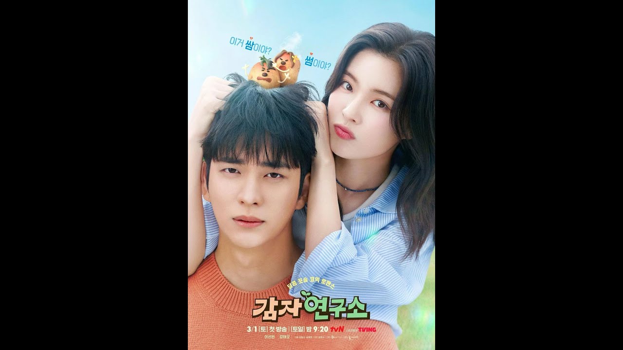 Кохання й картопля (Gamjayeonguso / The Potato Lab) - трейлер (оригінал, 2025)