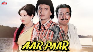 Aar Paar | क्या मिथुन जेल से फ़रार होकर अपने दुश्मनो से बदला ले पाएंगे | Mithun Chakraborty, Rozina