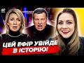 Испуганная Захарова РАЗОРВАЛА ЭФИР ВИДЕО Соловьева НАКРЫЛО после АТАК Киева Гляньте НА РЕАКЦИЮ 