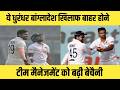 IND vs BAN Test 2024 Squad : बांग्लादेश के खिलाफ बाहर हो सकतें ये खुंखार खिलाड़ी