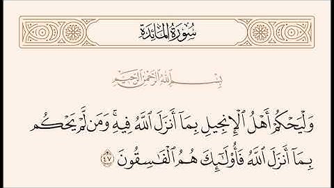 الربع الرابع من سورة المائدة