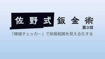 BSR6月号エス企画佐野氏予告動画