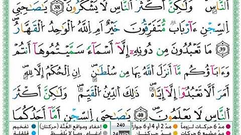 حمزة الجزائري  سورة يوسف مكتوبة كاملة برواية ورش عن نافع480P